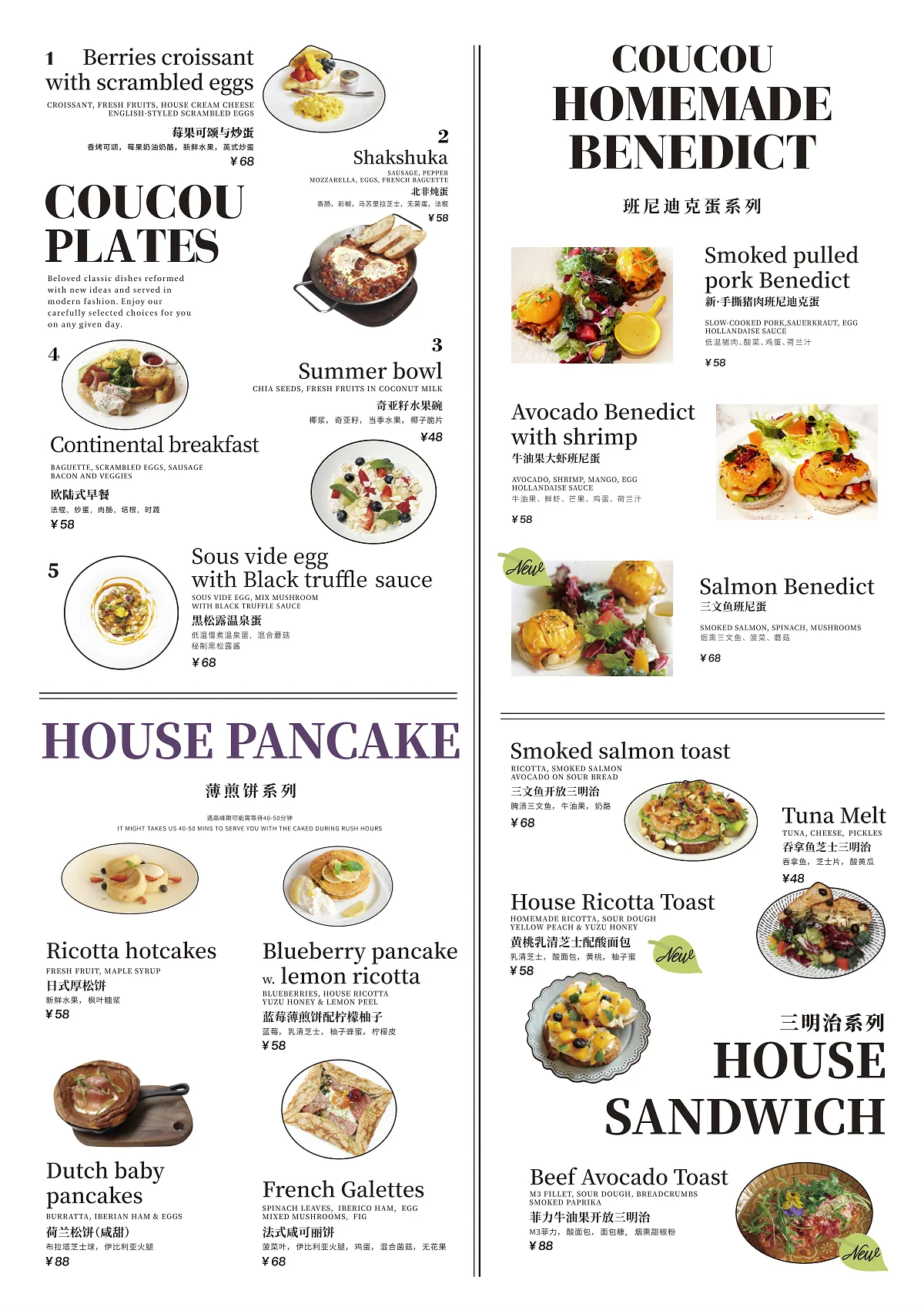 Café de Coucou Summer 2026 menu page 2